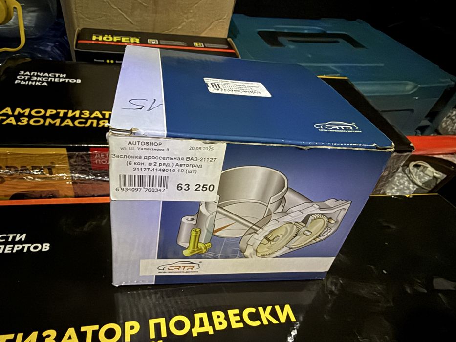 Дроссельная заслонка веста