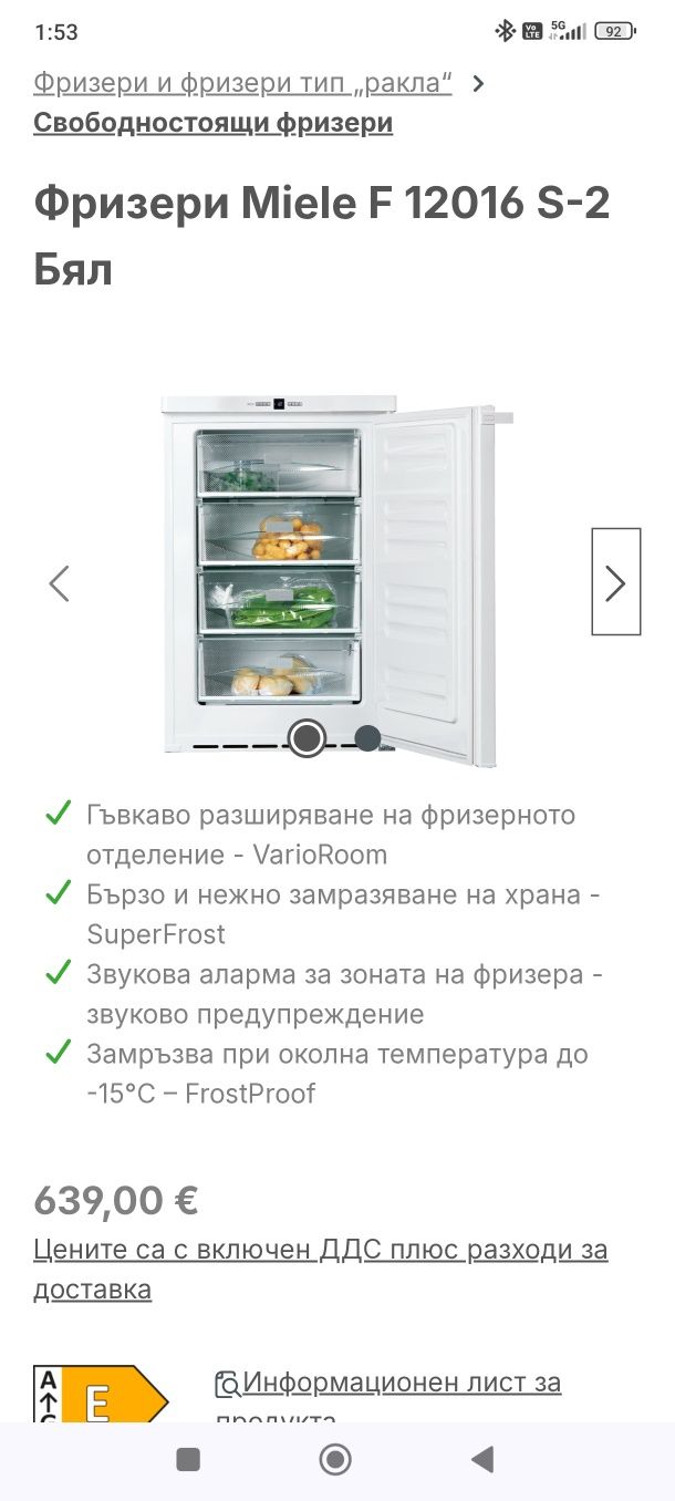 Фризир Miele F 12016 S-2 - 103 литра.