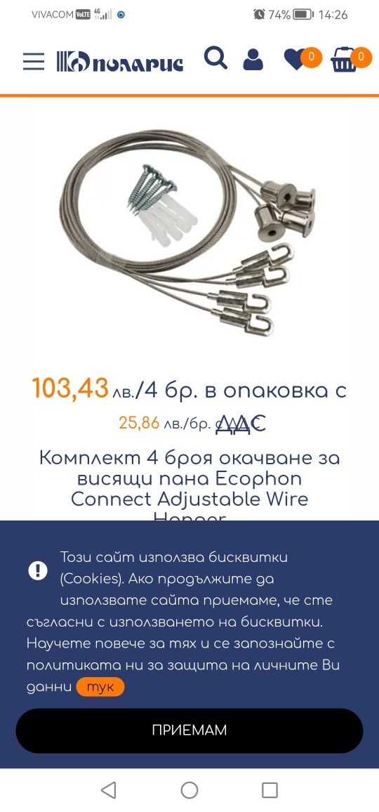 Окачвач за окачен таван