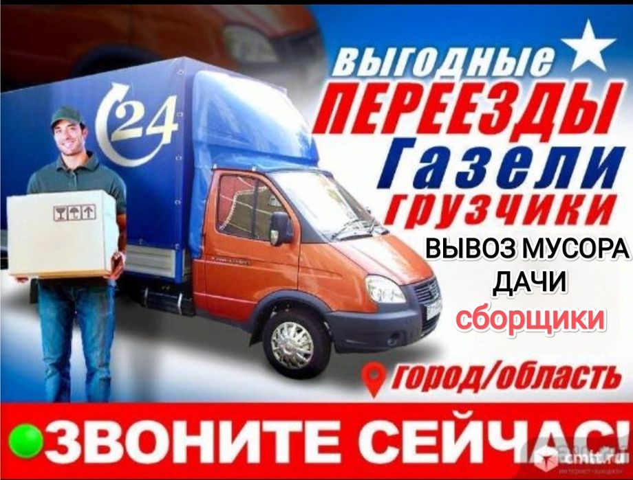 вывоз мусора,дачи, грузоперевозки, грузотакси , услуги газели .