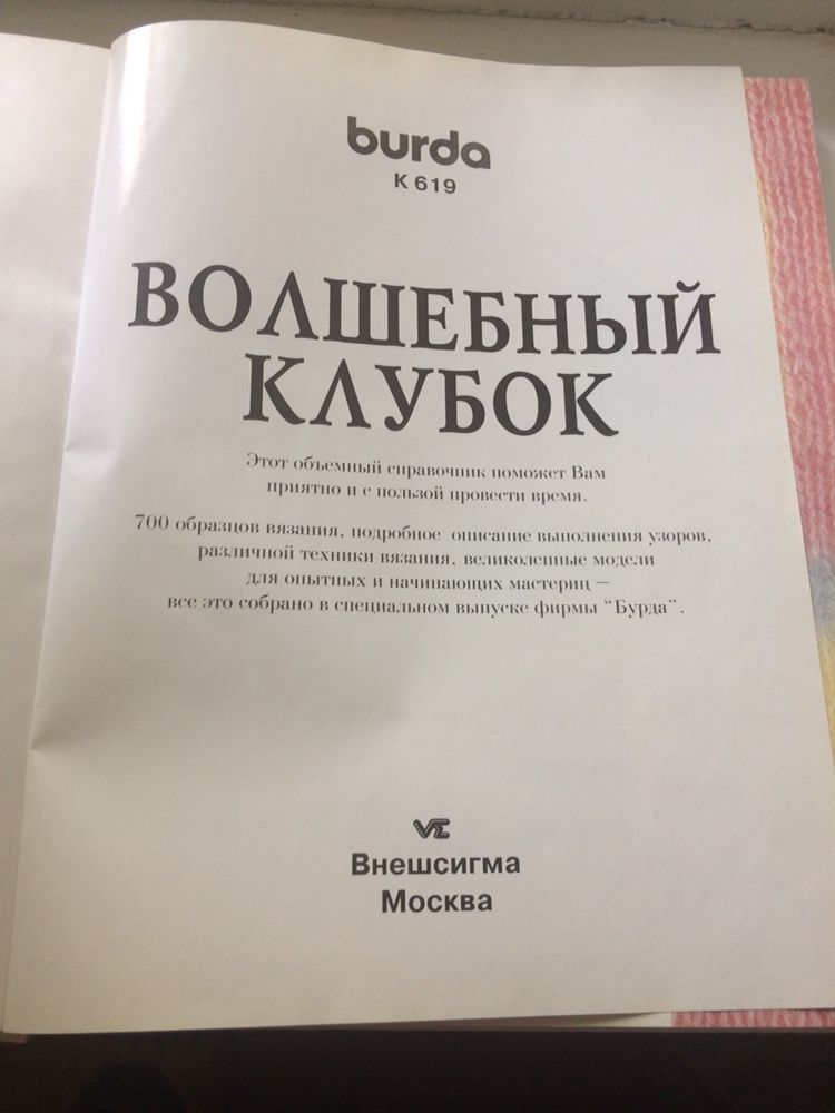 Книга по вязанию