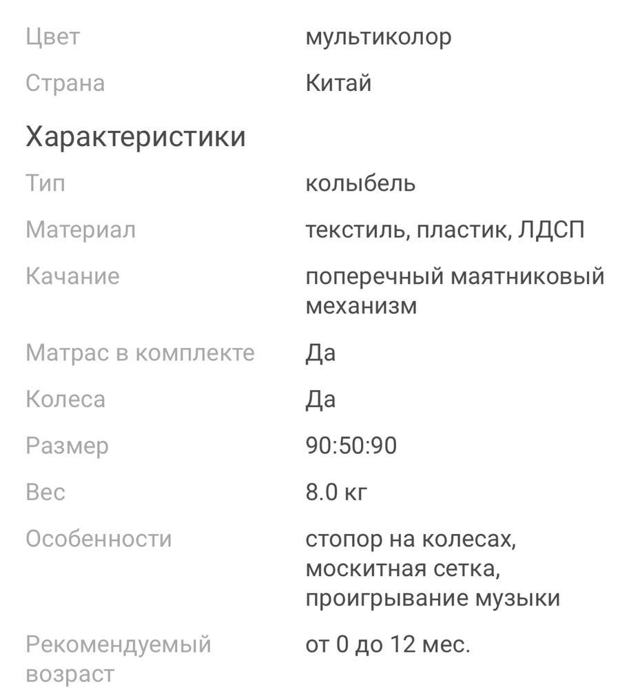 Продам манеж кровать
