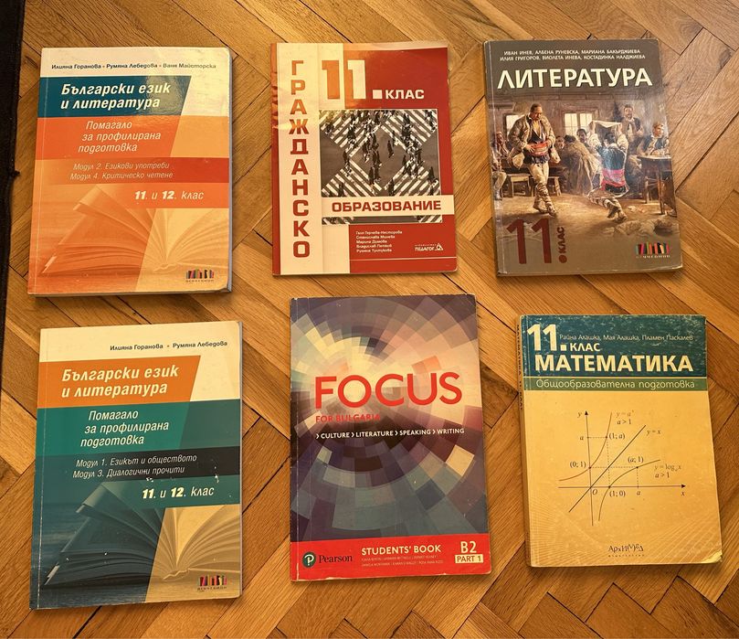 Учебници за 10 клас 11 клас и 12 клас
