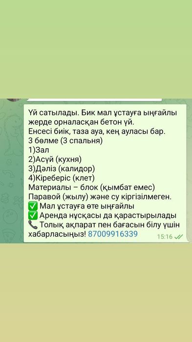 Уй сатылады блок уй, материал ретинде тоже карастыруга болады.