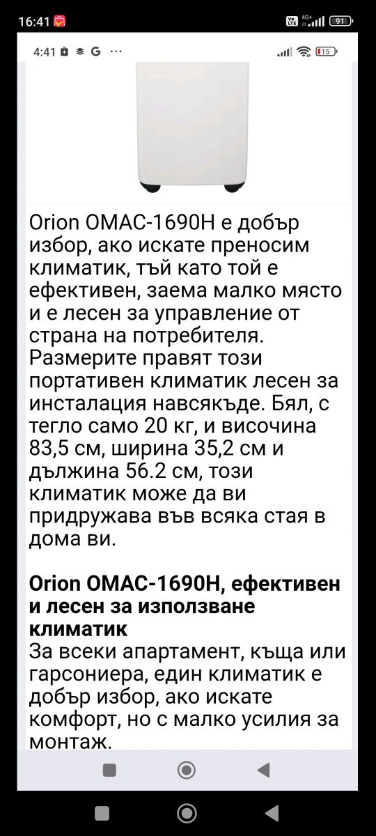 Мобилен компресорен климатик