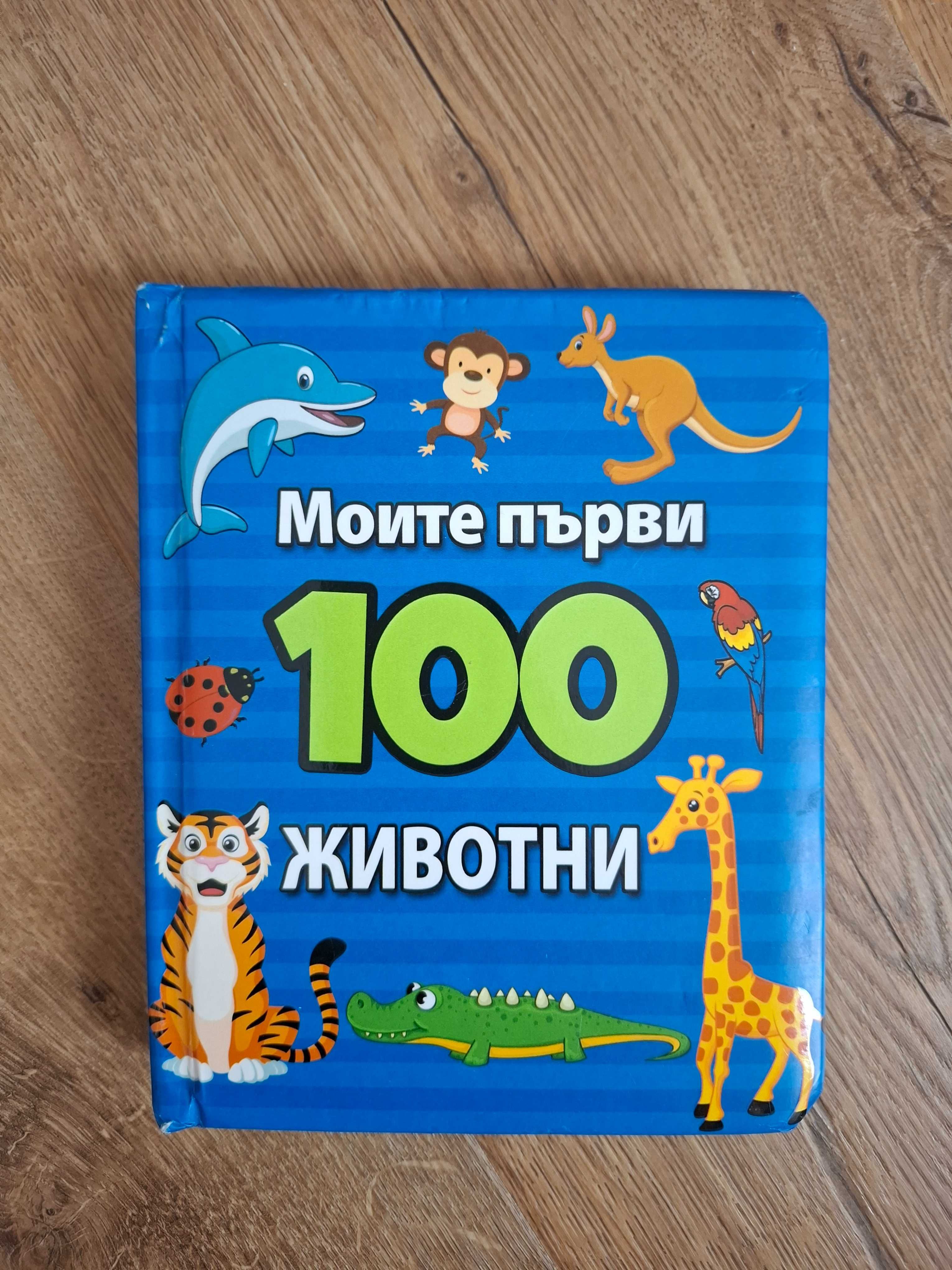 Детски книжки 5 лв. броя