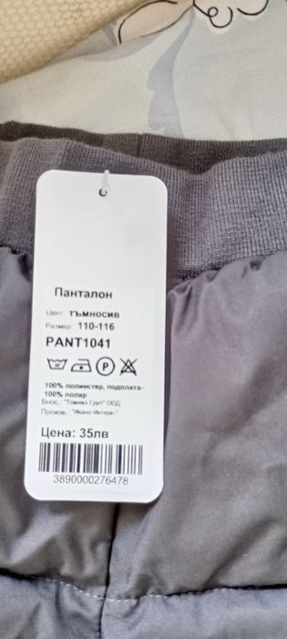 Чисто нов ски панталон