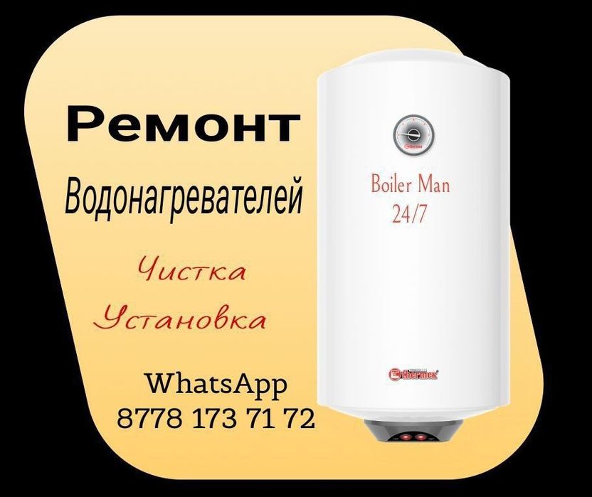Ремонт бойлеров, водонагревателей,Аристон. Ильинка, Уркер. Сантехник