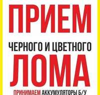 Приём, самовывоз металла, приём меди, лома, Чугунные радиаторов.