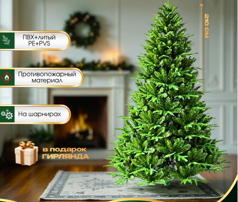 Хит елка «Царская» 38000 тг/ искуственная