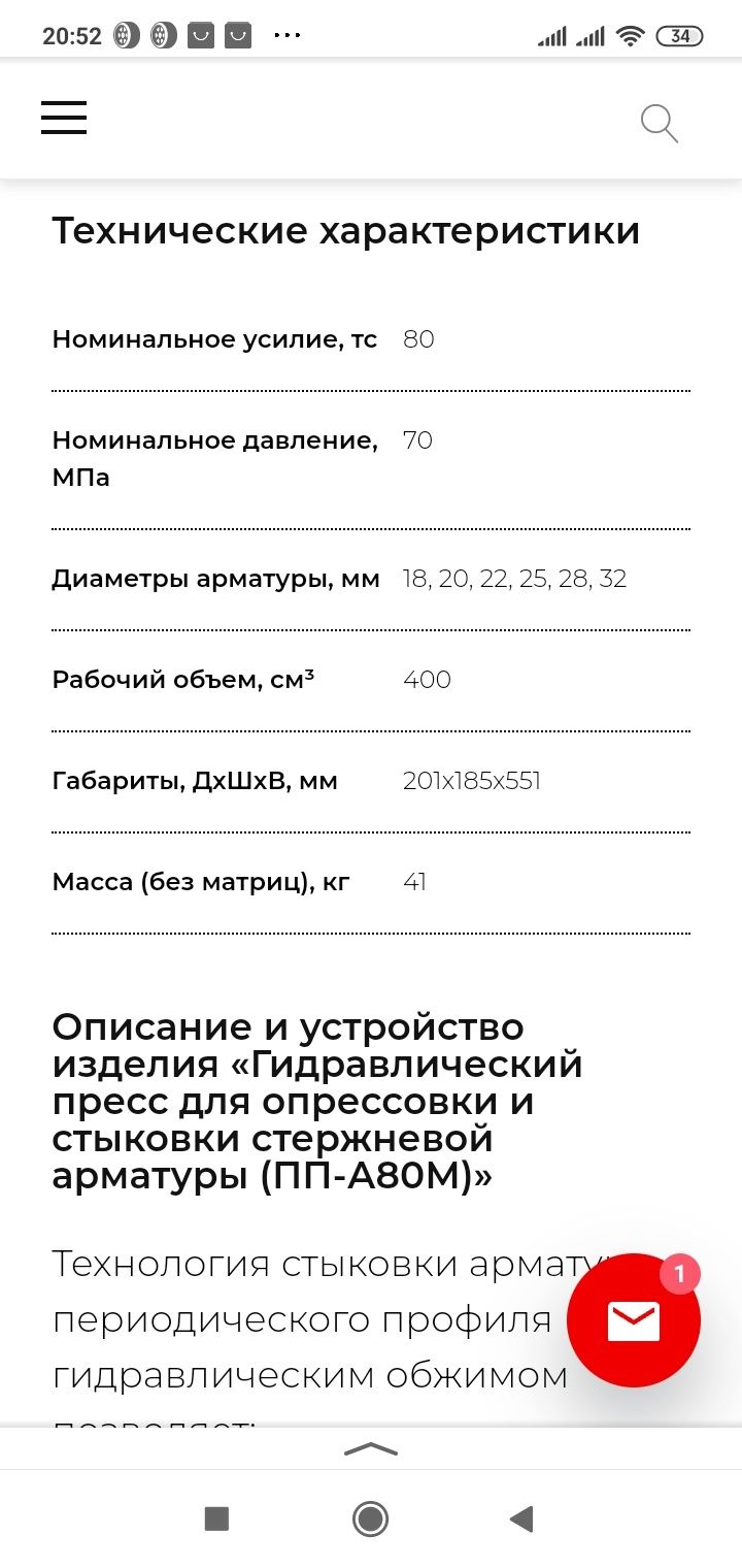 Пресс обжимной гидравлический для стыковки арматуры ПП А80М