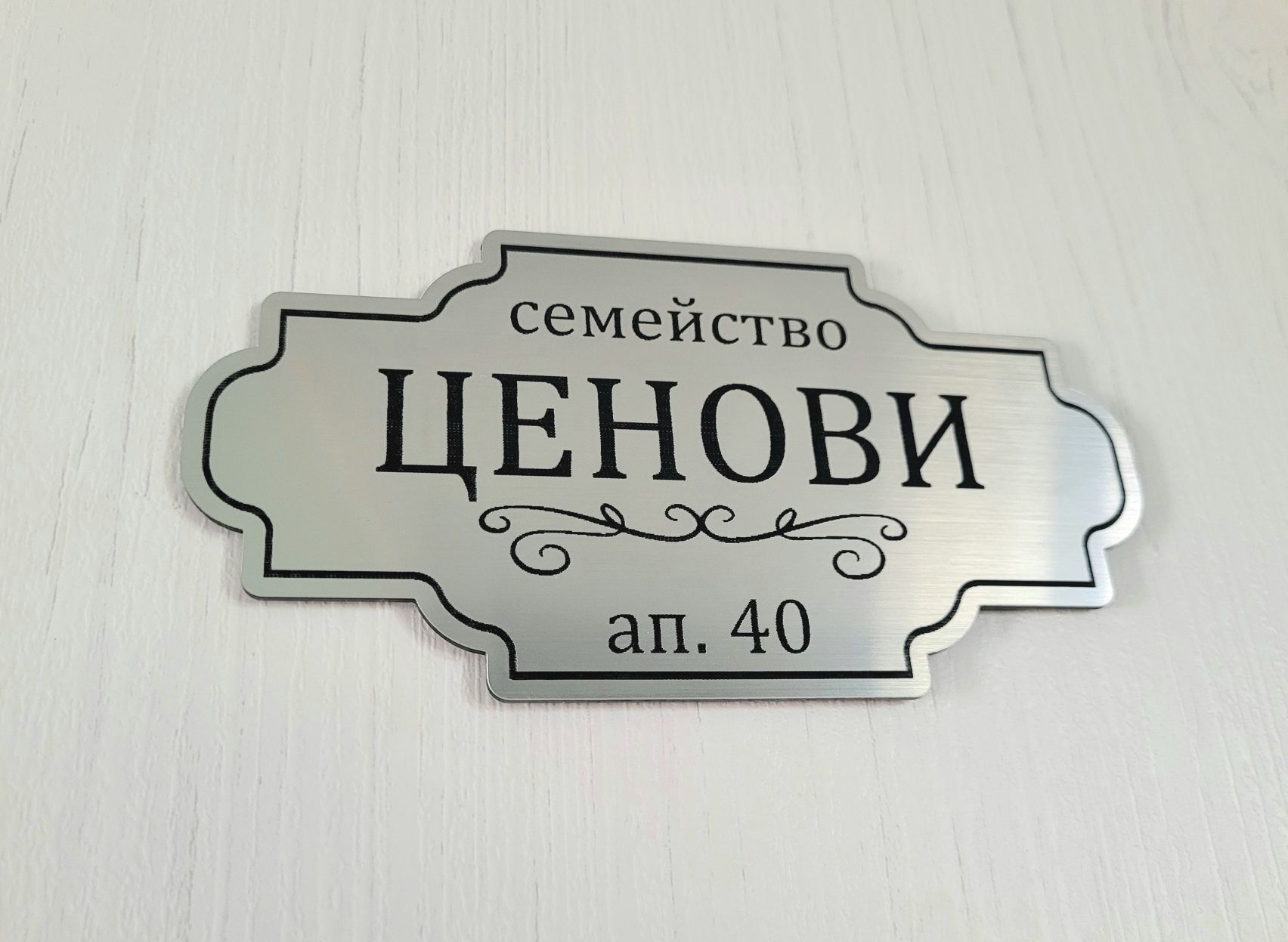 Табела за работно време.Гравирана табела за врата, пощенска кутия и др