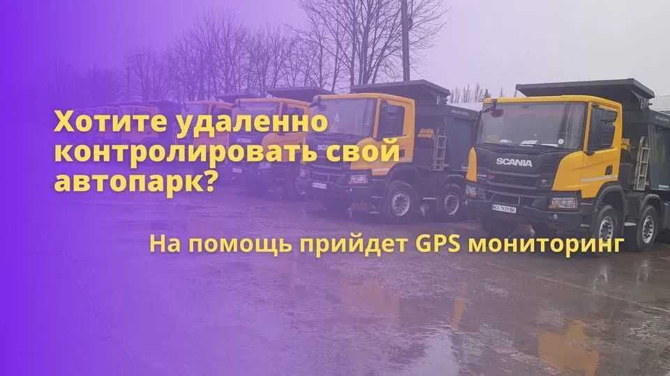 ЖПС трекерлер! Автокөліктерды бақылау. Жанармай бакылауы. Шымкент