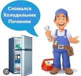 Ремонт холодильников в Алмате