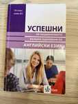 Помагало по английски език