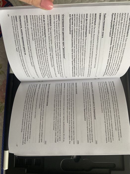 Детска игра Млад Магьосник