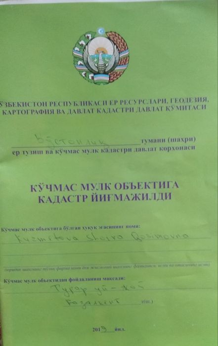 участок продаётся