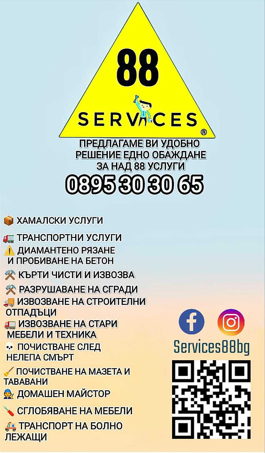 Кърти чисти извозва Бургас - Диамантено рязане и пробиване на бетон