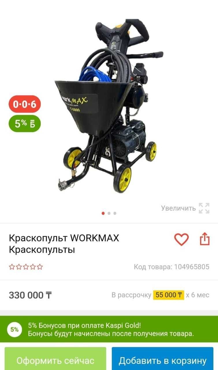 WorkMax 5000 Шпаклевочный апарат