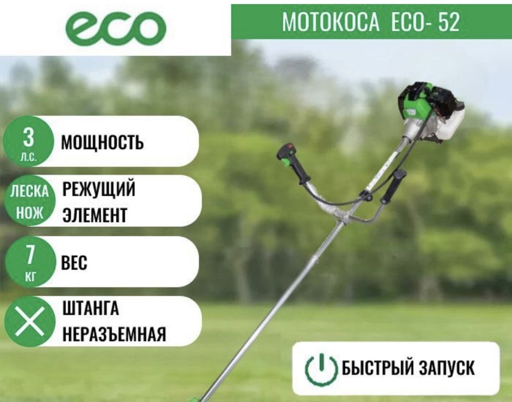 Бензиновый триммер eco