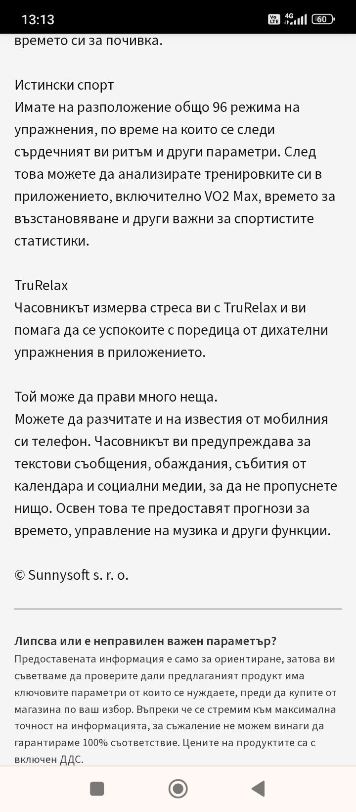 Смарт часовник HUAWEI Band 7