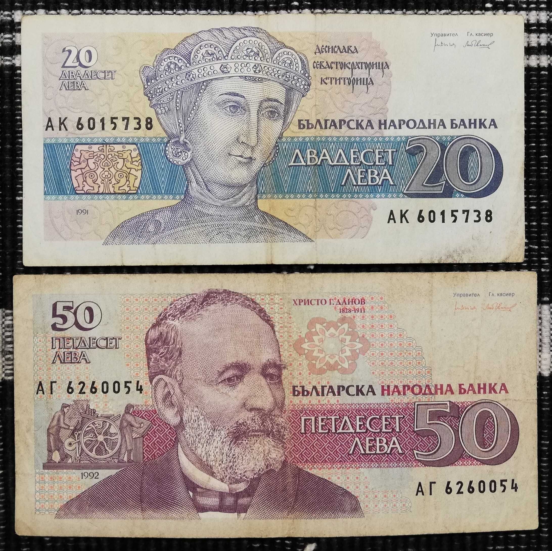 Лот банкноти "Република България I - 1991-1997"