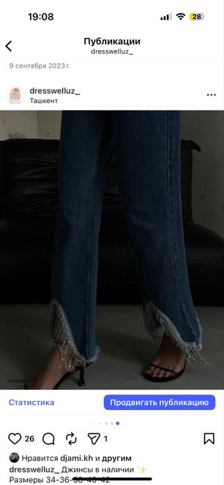 Джинсы нарядные с бахромой