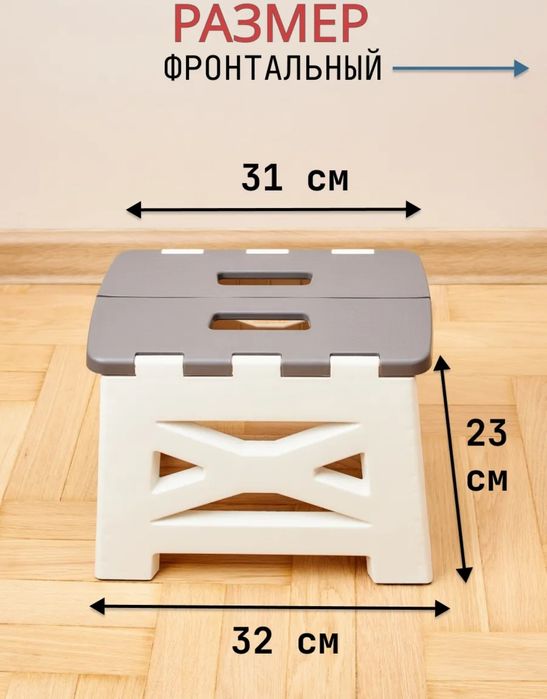 Табурет складной пластиковый