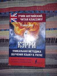 Книга Кэрри на английском