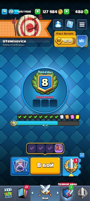 Клеш рояль Esport