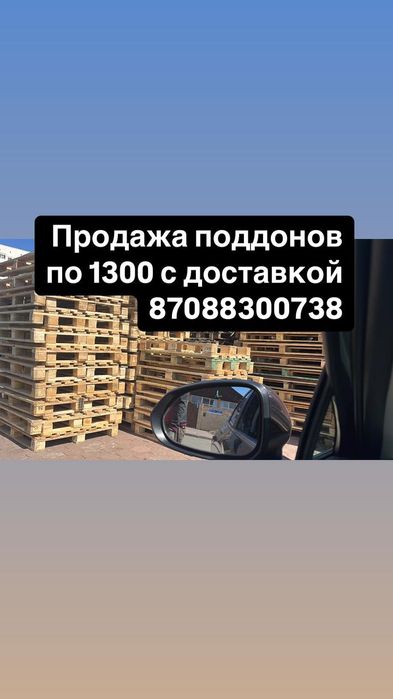 Продаем поддоны с доставкой