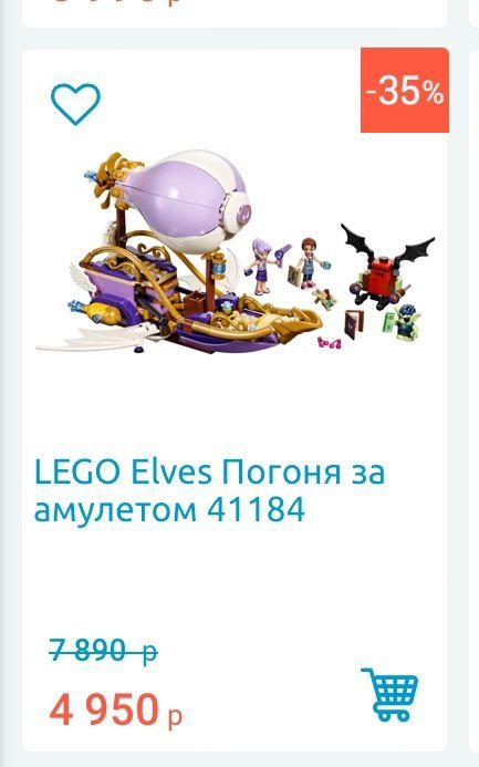 Продам набор Лего Эльфы Погоня за амулетом LEGO