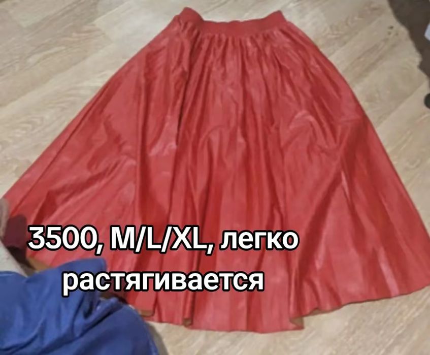 Красная длинная юбка