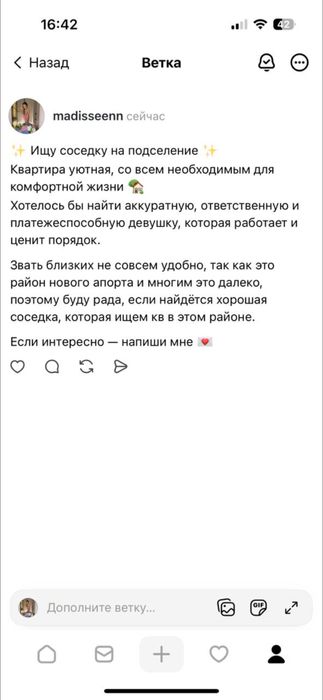 Ищу девушку на подселение