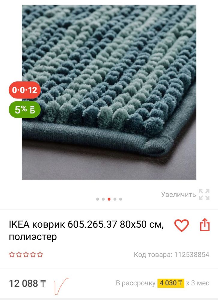 Набор в ванну IKEA , коврики