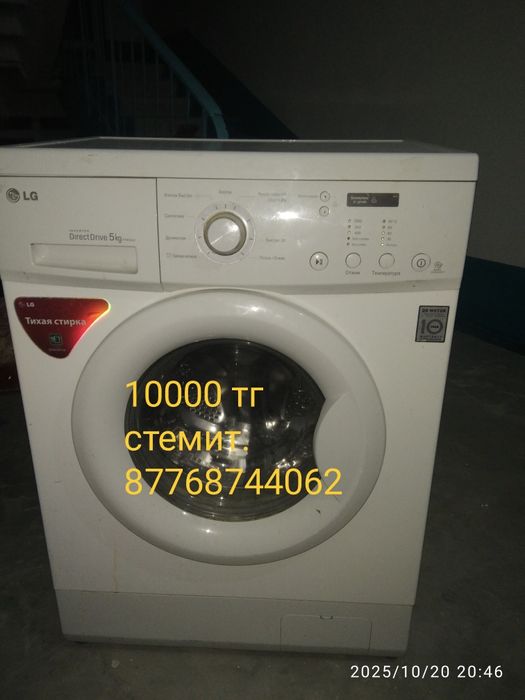 Кір жуғыш машина LG стирмаш