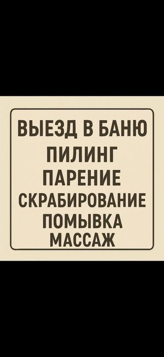 Массаж у себя и на выезд  Спа программа