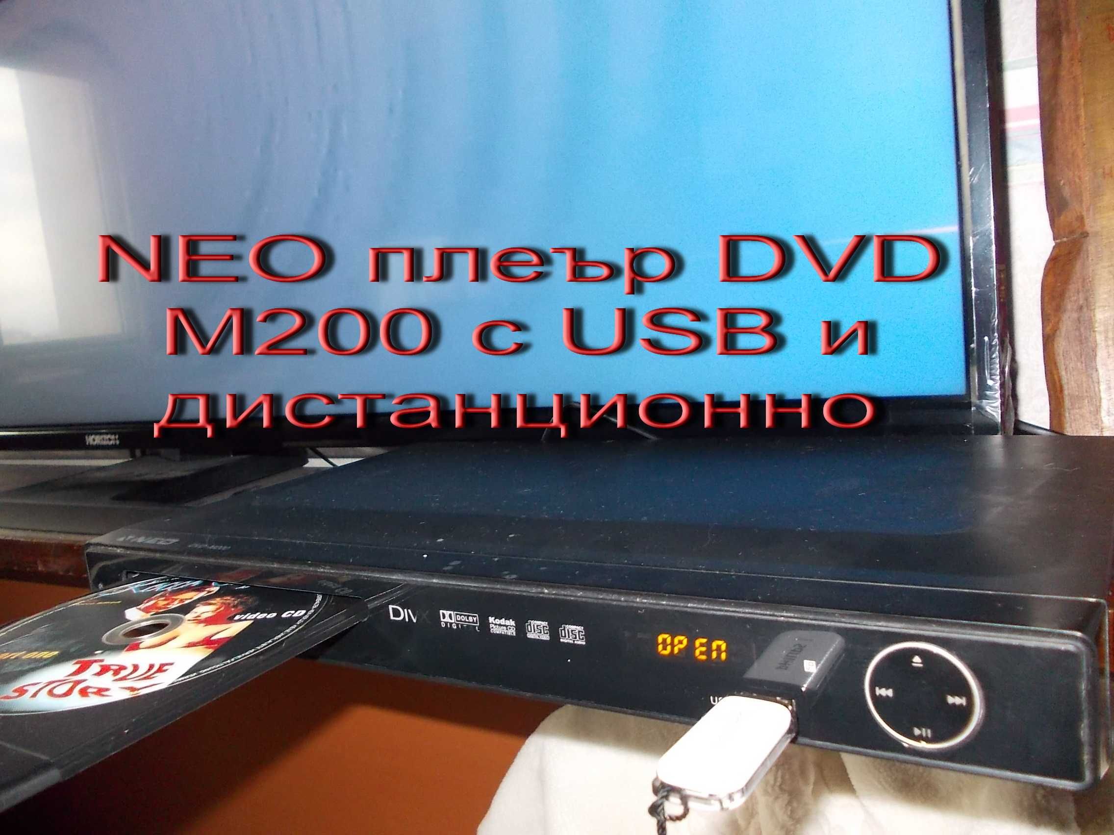 Компактни двд с USB, DVD, мини плеър, дистанционно