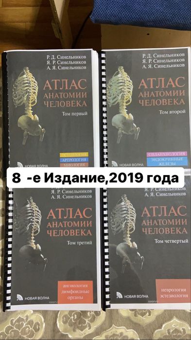 Атлас анатомии человека, 2019 год