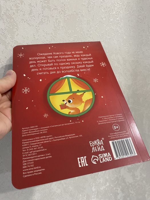 Адвент календарь