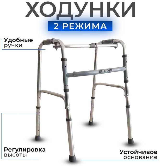 Ходунки инвалидные легкие регулируемые шагающие