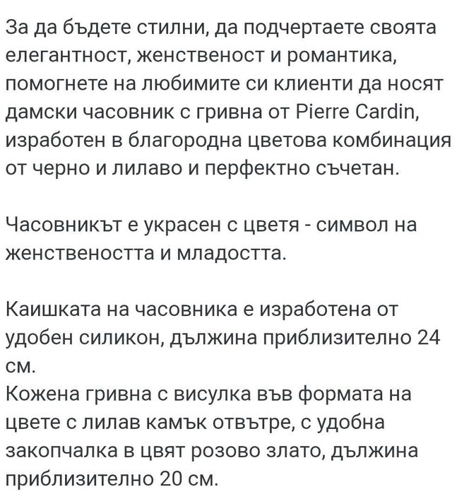 Часовник Pierre Cardini нов