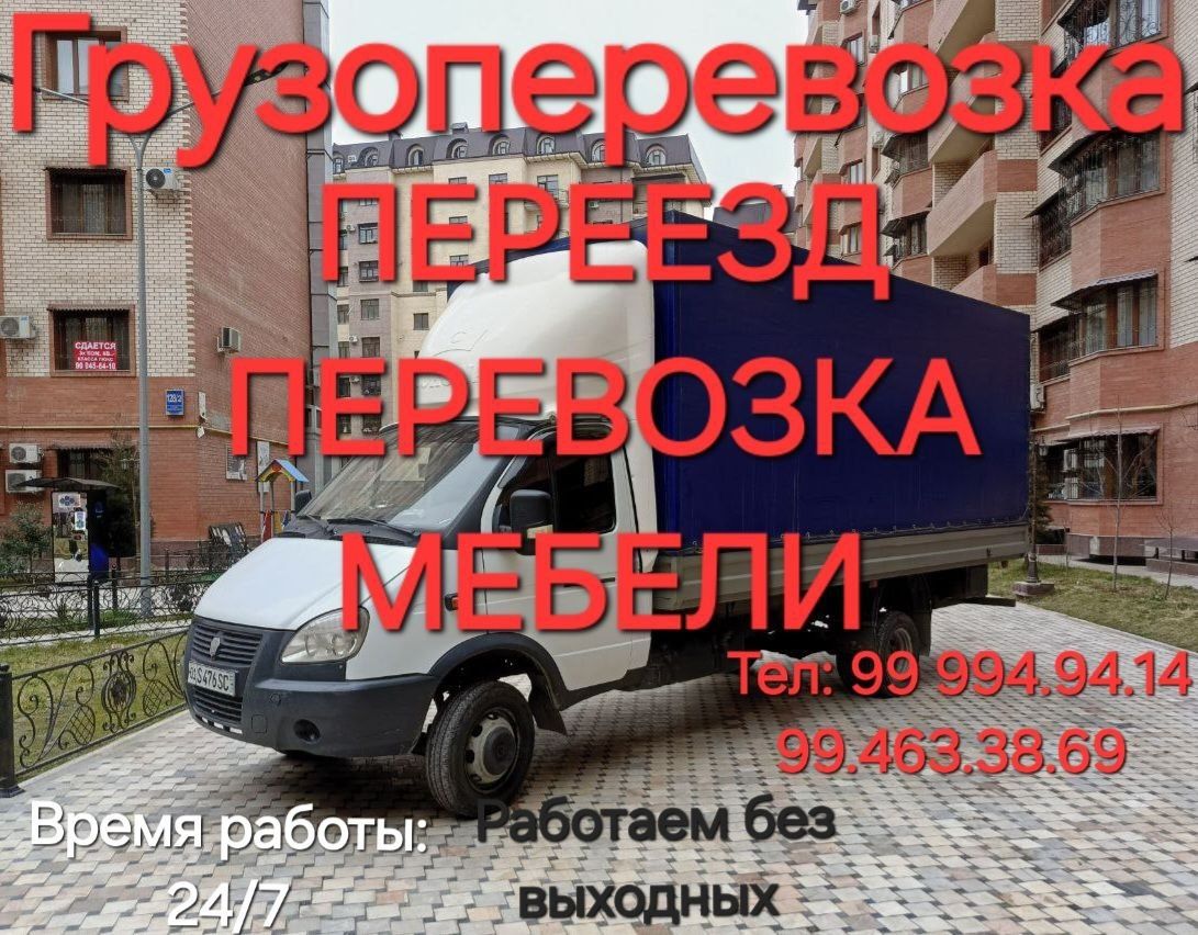 Грузо-Перевозка  Переезды офисы квартиры мебели  Мебельщик грузчик