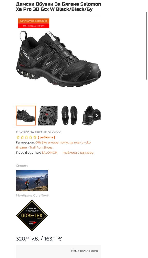 Туристически обувки SALOMON XA PRO 3D GORE-TEX .Номер 37