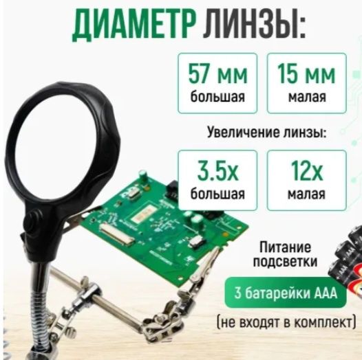 Лупа для ремонта схем,с подсветкой,с держателем новые.Смотрите фото.