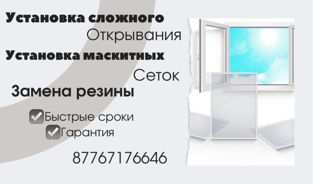 Ремонт пластиковых и алюминиевых окон и дверей