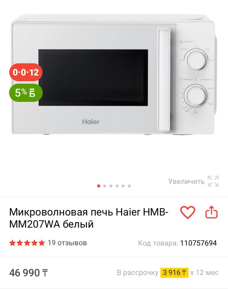 Микроволновая печь в отличном состоянии