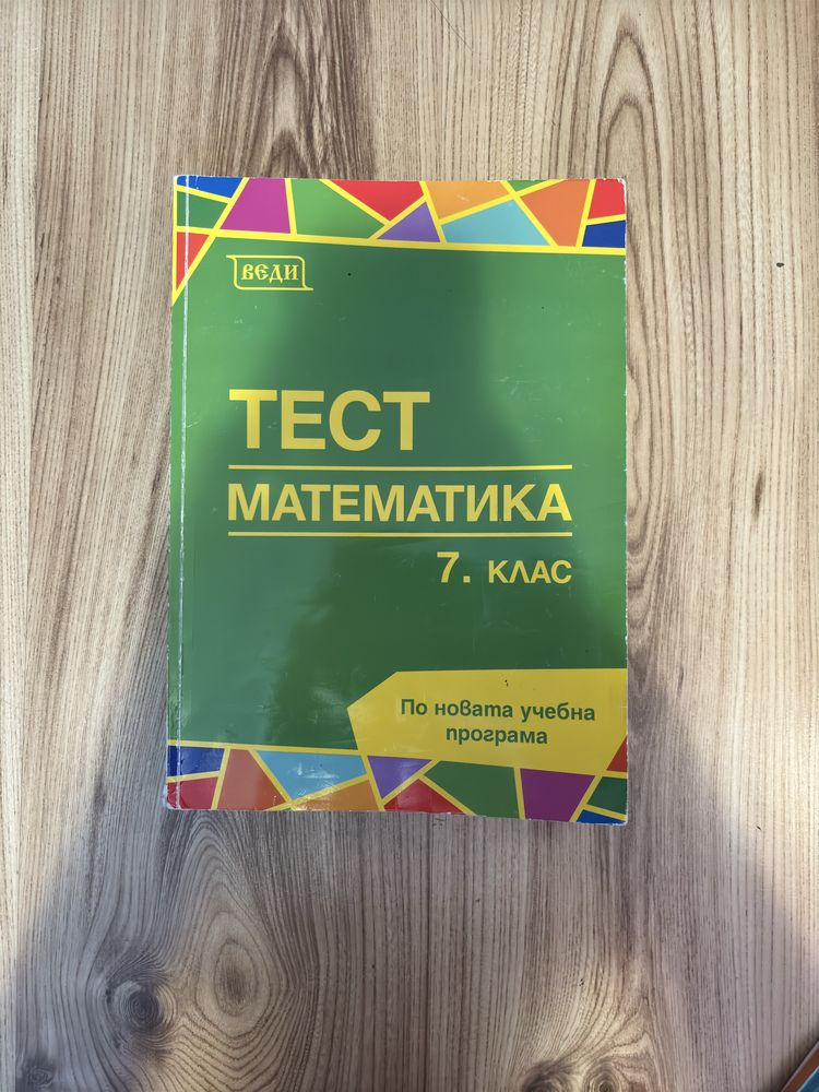 Помагала за 7 клас