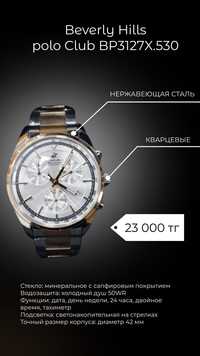 Мужские наручные часы Beverly Hills polo Club BP3127X.530