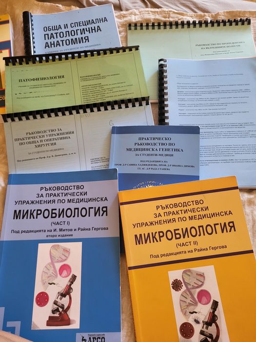 Учебници за 3ти курс Медицина МУ София